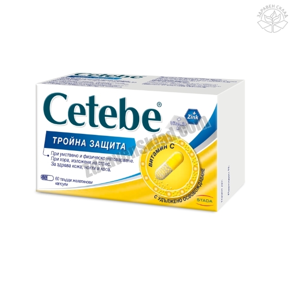 Цетебе Тройна Защита 60 капс. - Cetebe Cetebe Triple Protection